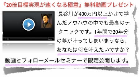 20倍目標実現が早くなる極意