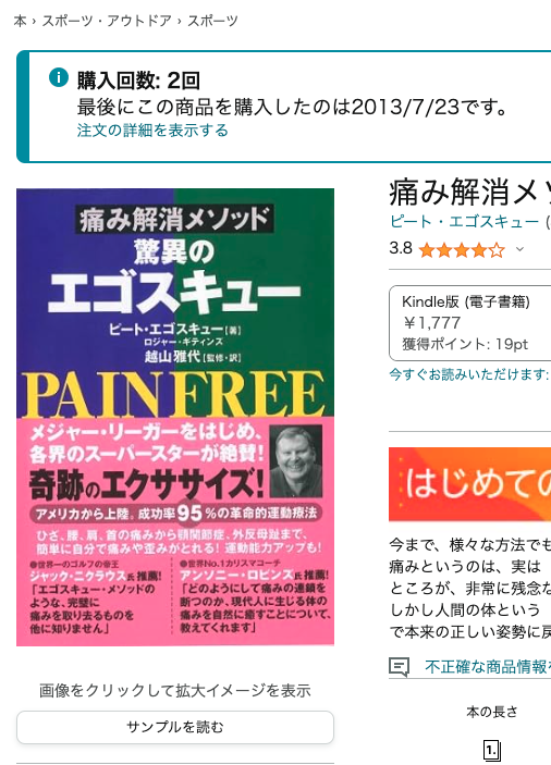 エゴスキューは怪しいのか？10年以上のユーザーが解説 - 人生の帰路で